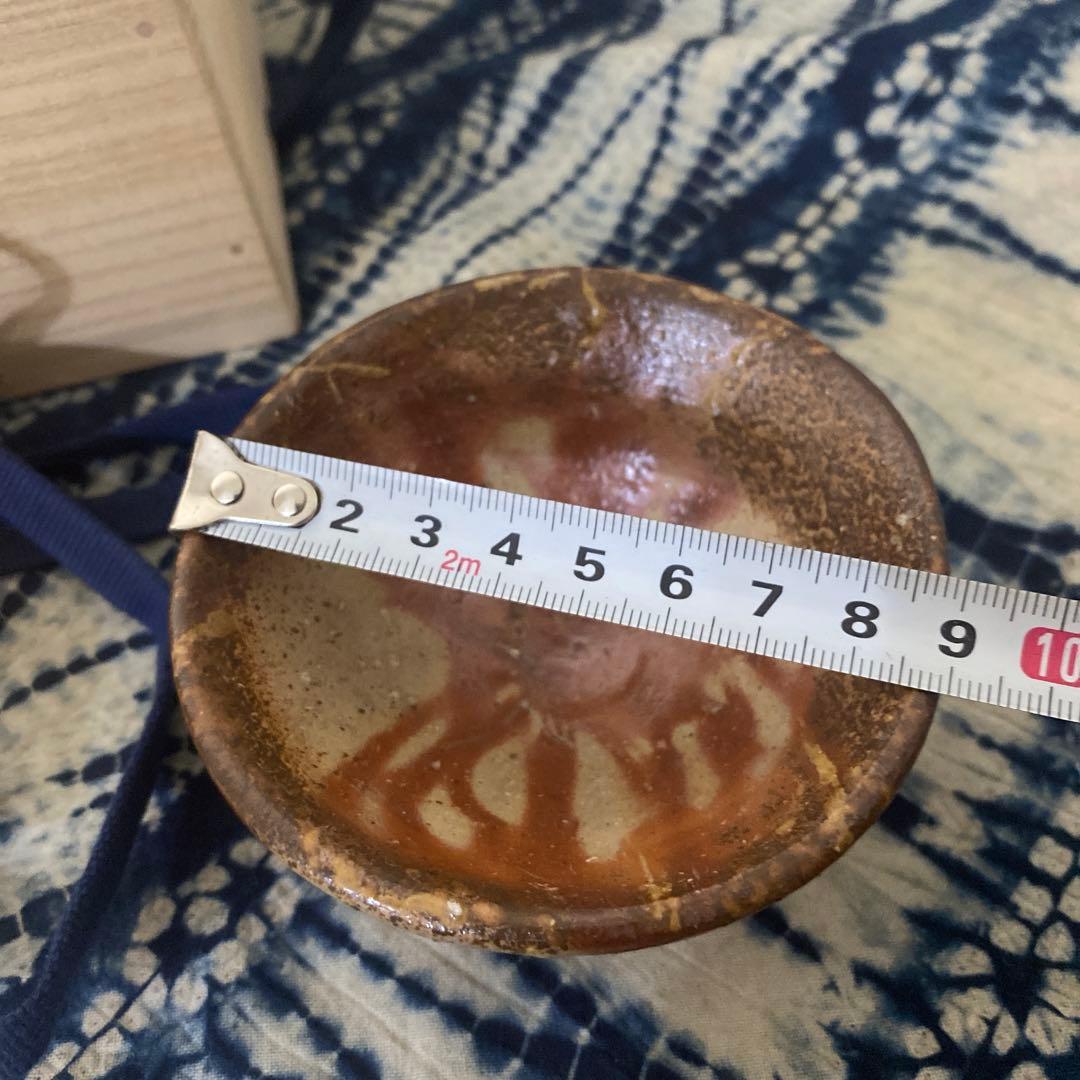 伊勢崎淳　備前酒呑　人間国宝　酒盃　酒器