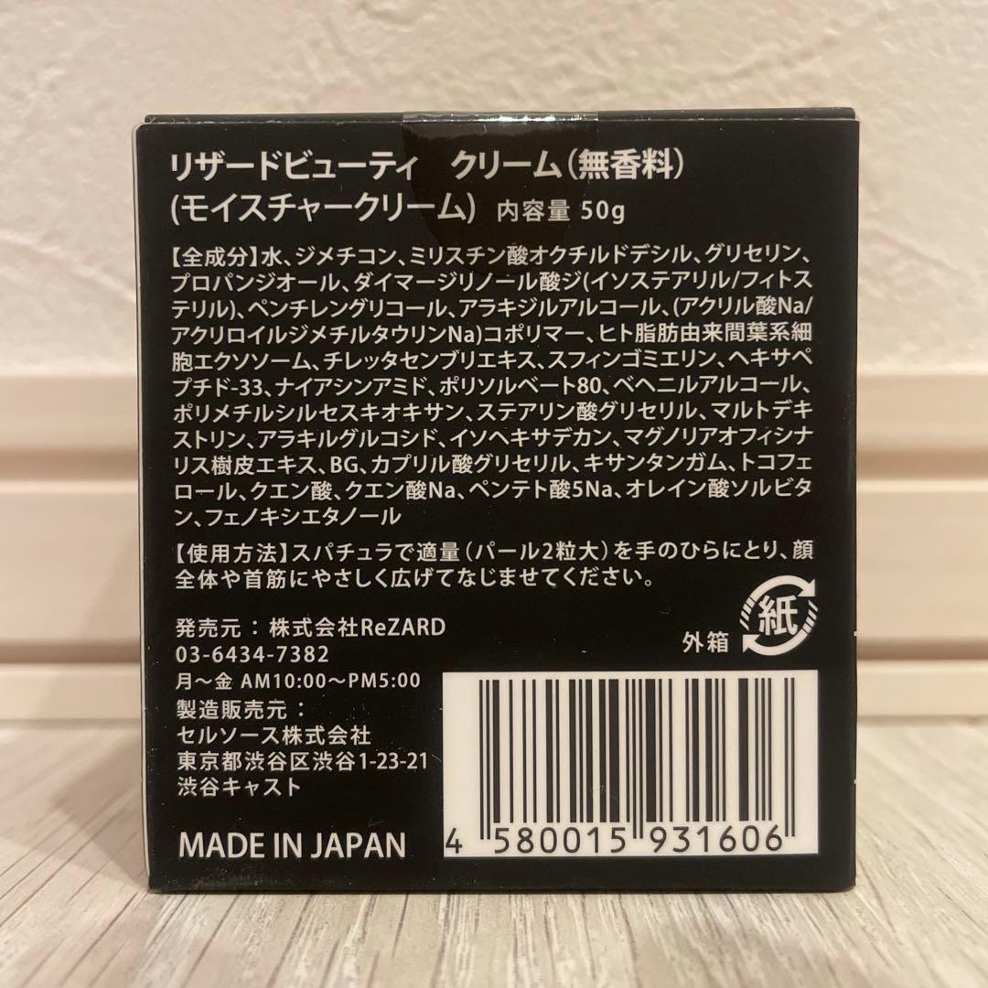 ReZARD beauty CREAM(無香料タイプ)