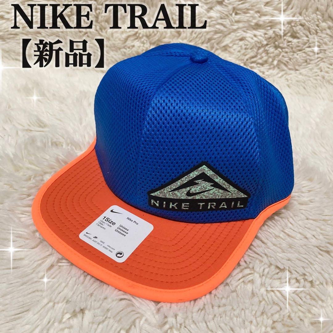 【新品】希少品 NIKE TRAIL ナイキ トレイル メッシュキャップ ブルー