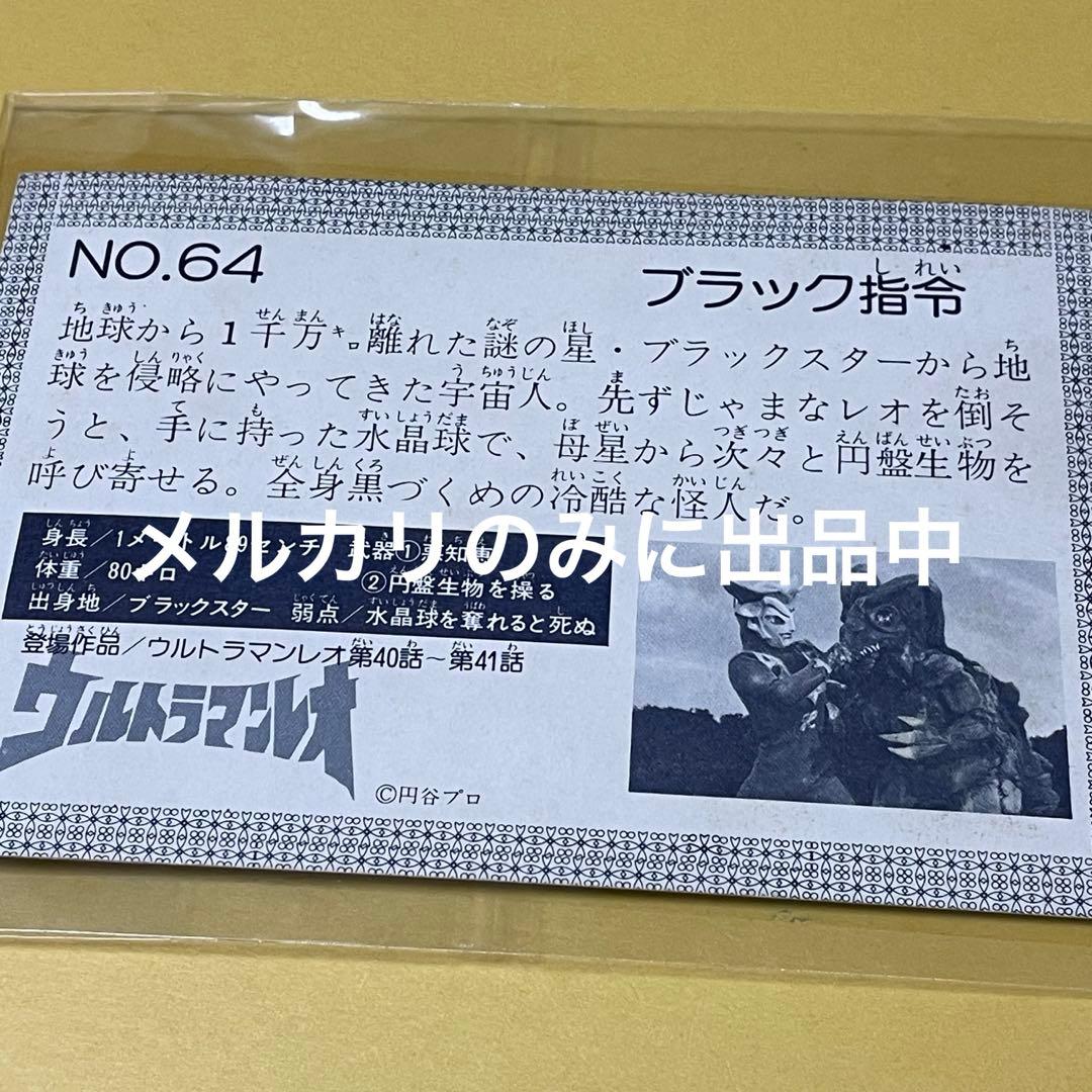 ブラック指令 ステータスカード ウルトラマンレオ