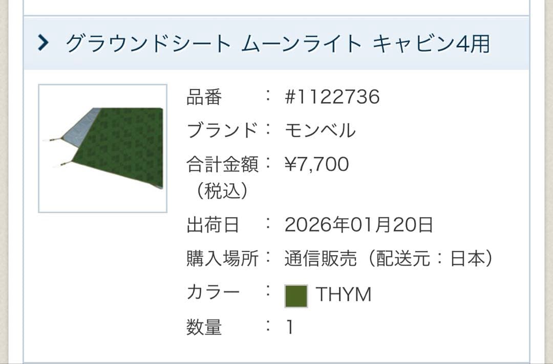 美品 モンベル ムーンライトキャビン4 SPGN グリーン グランドシート付