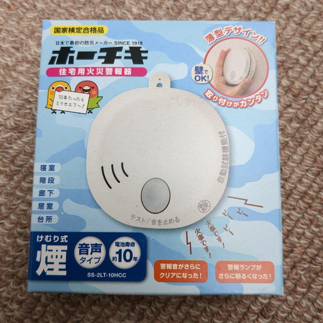 住宅用火災報知器　全20個（ばら売り可） ホーチキ 煙式