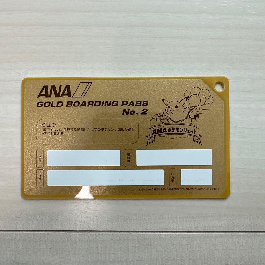 ANA 就航記念 ポケットモンスター ゴールドボーディングパス 非売品