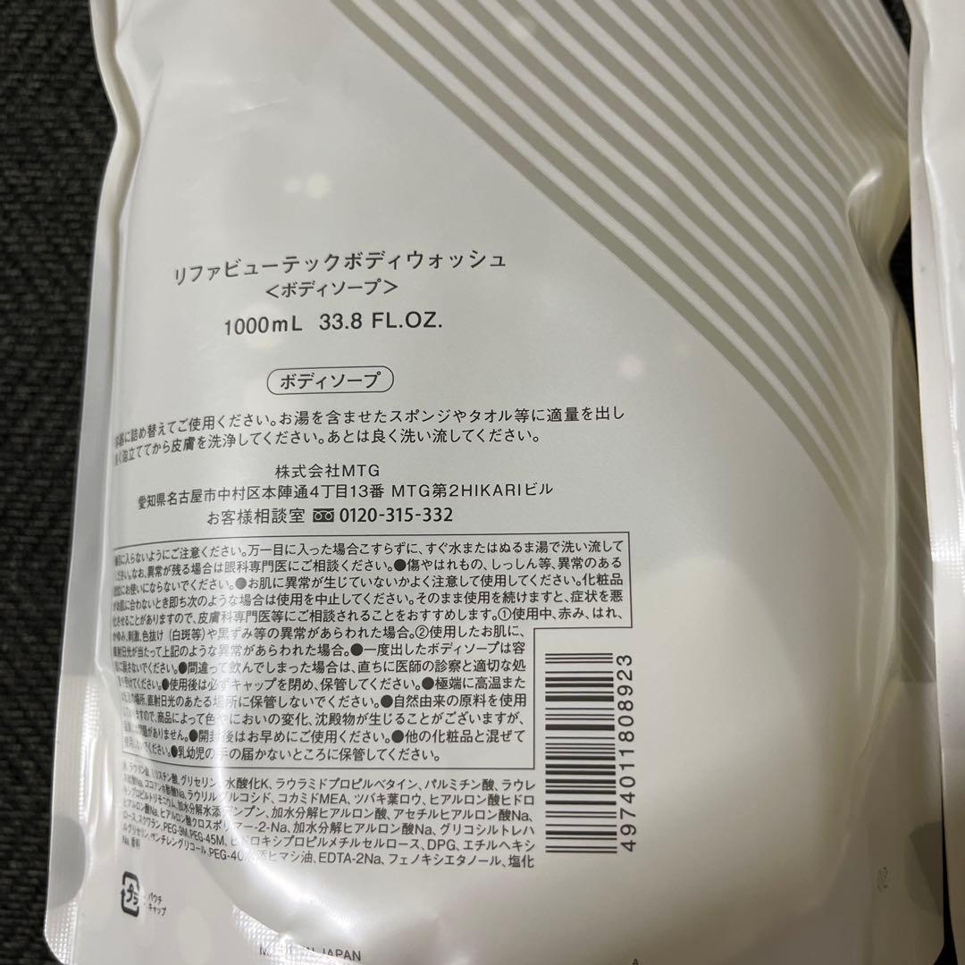 お買得　リファ　ReFa シャンプー　トリートメント　ボディウォッシュ