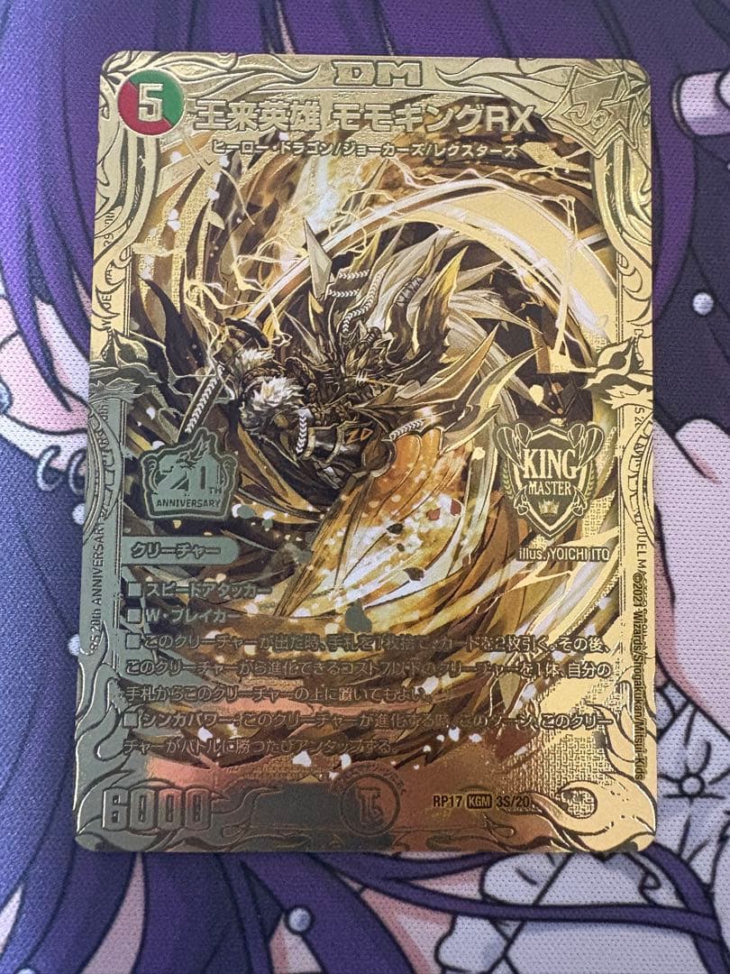 メルカリ便　王来英雄 モモキングrx 金 シークレット ゴールドレア 20th