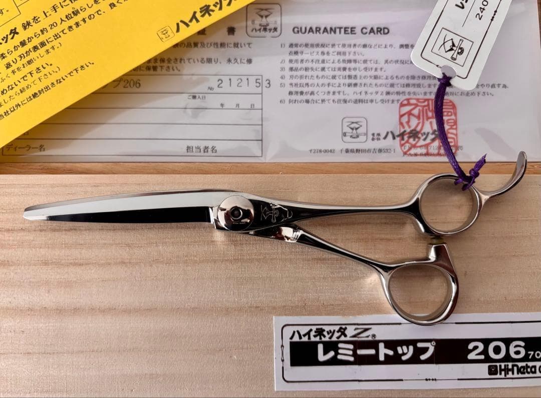 【セール】【Z2】「極レア」新品 ハイネッタ シザー レミートップ 206
