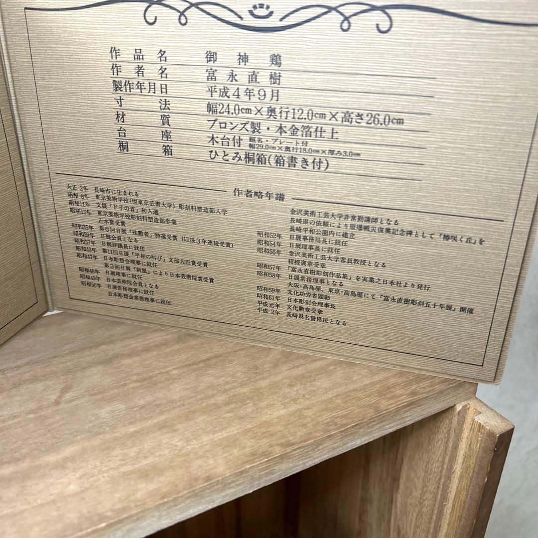 御神鶏　ブロンズ製•本金箔仕上　富永直樹