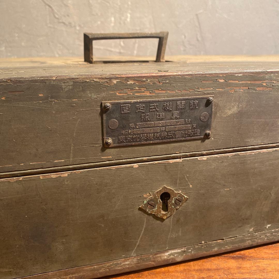 昭和14年 日本軍 固定式機関銃照準具用ケース 木箱 戦前 ミリタリー 稀少