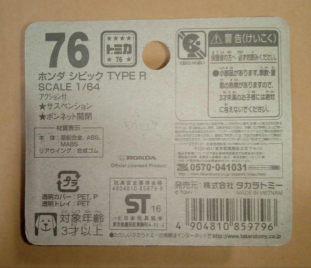 トミカ ホンダ シビック TYPE R No.76 12台