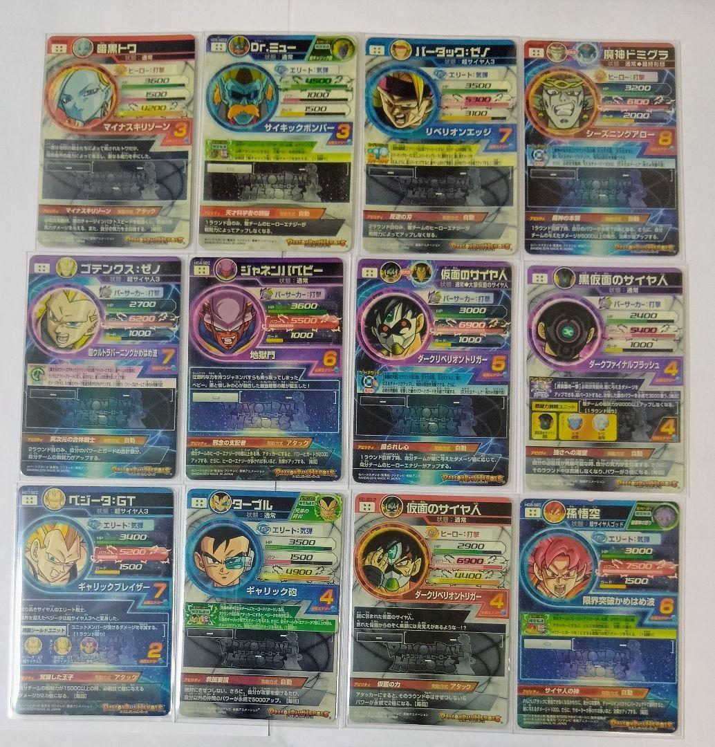 ゆ*迎様 ドラゴンボールヒーローズ まとめ売り SEC・UR・DA・CP 46枚