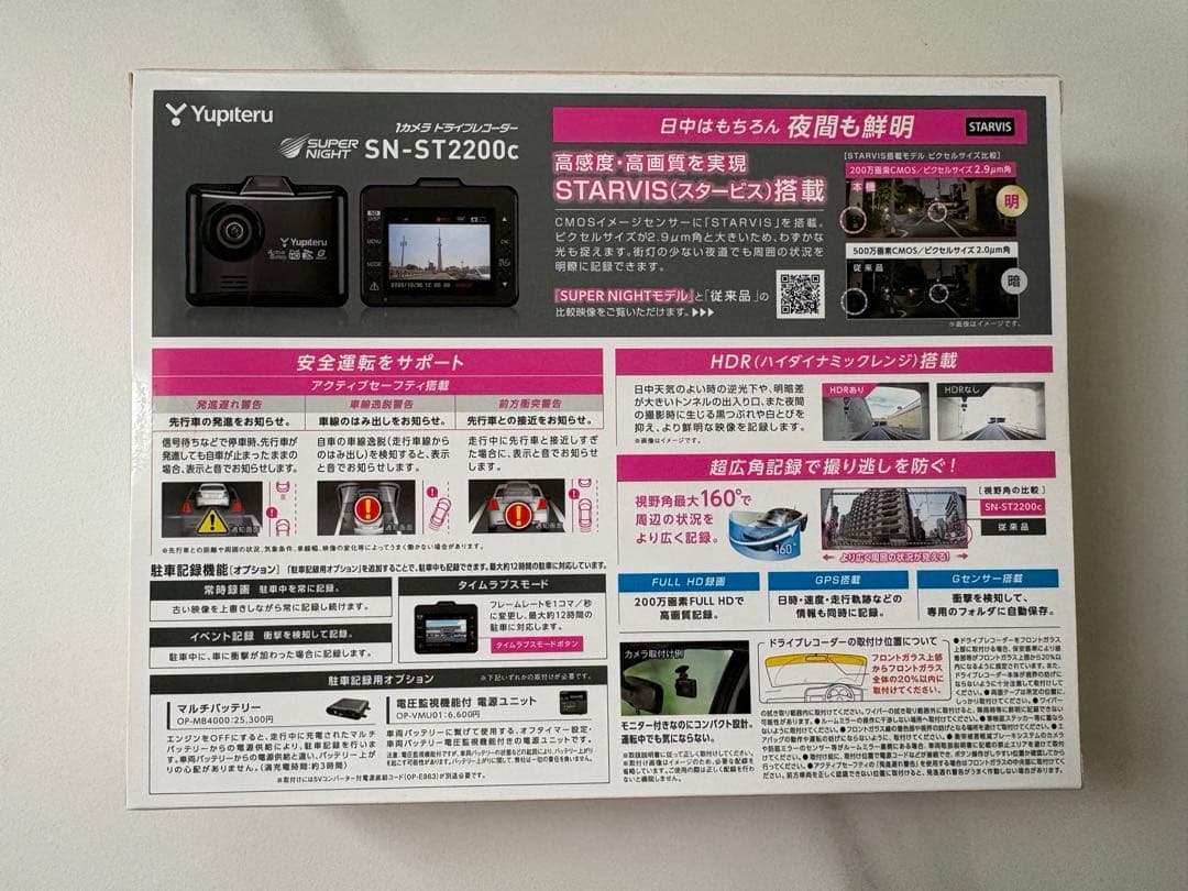 未開封・未使用品 ユピテル SN-ST2200c ドライブレコーダー