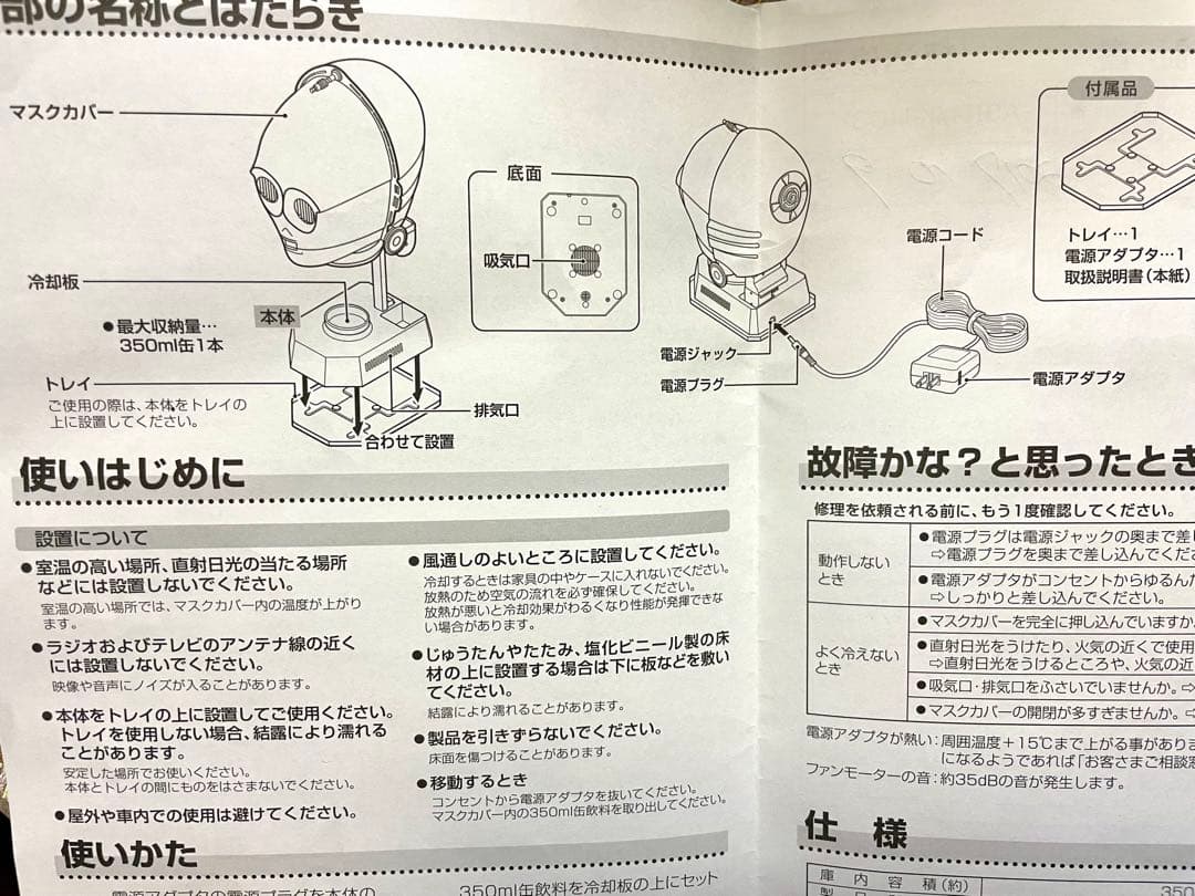 AQUA STARWARS C3PO 保冷庫 日本製