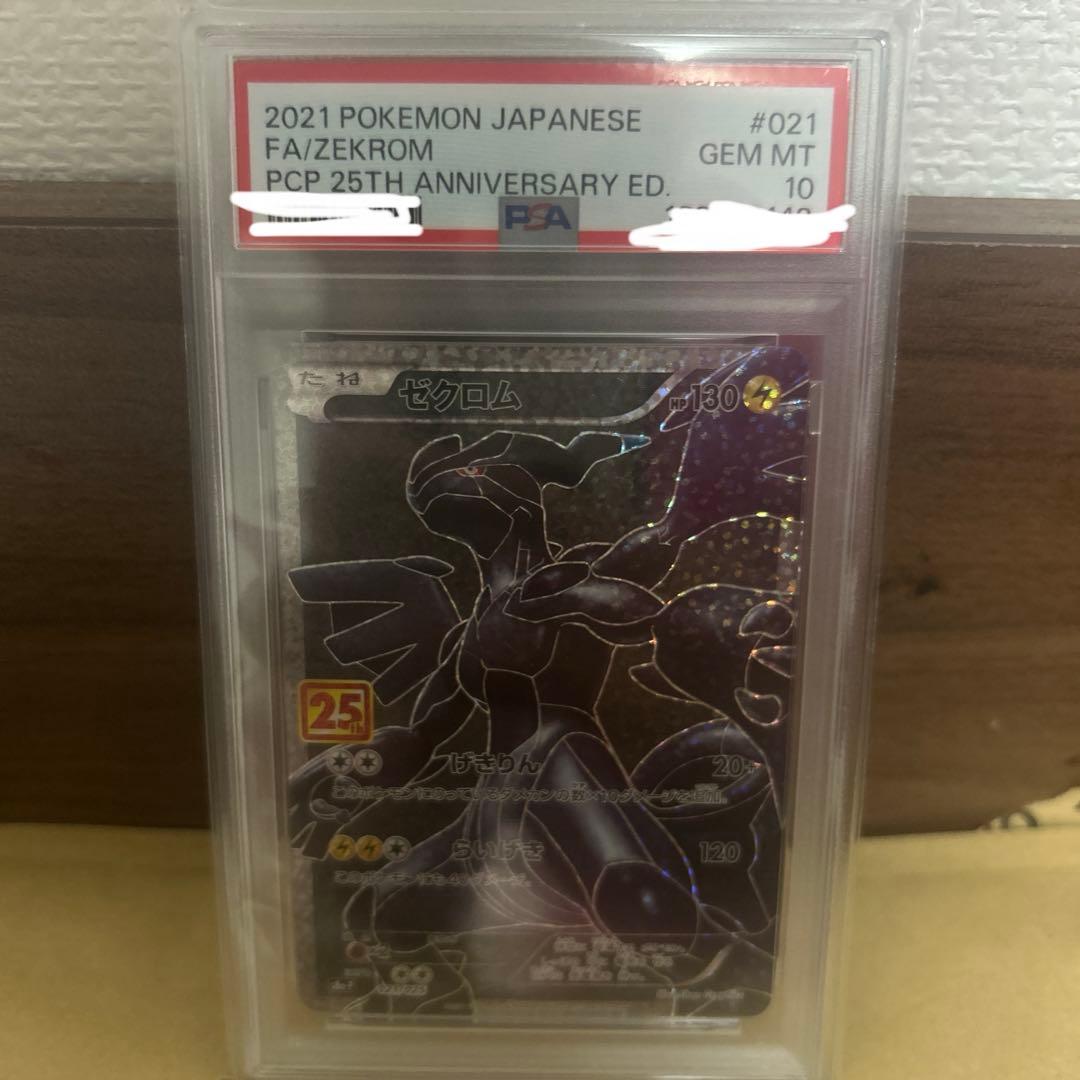 は*ん様 PSA10 25thゼクロム