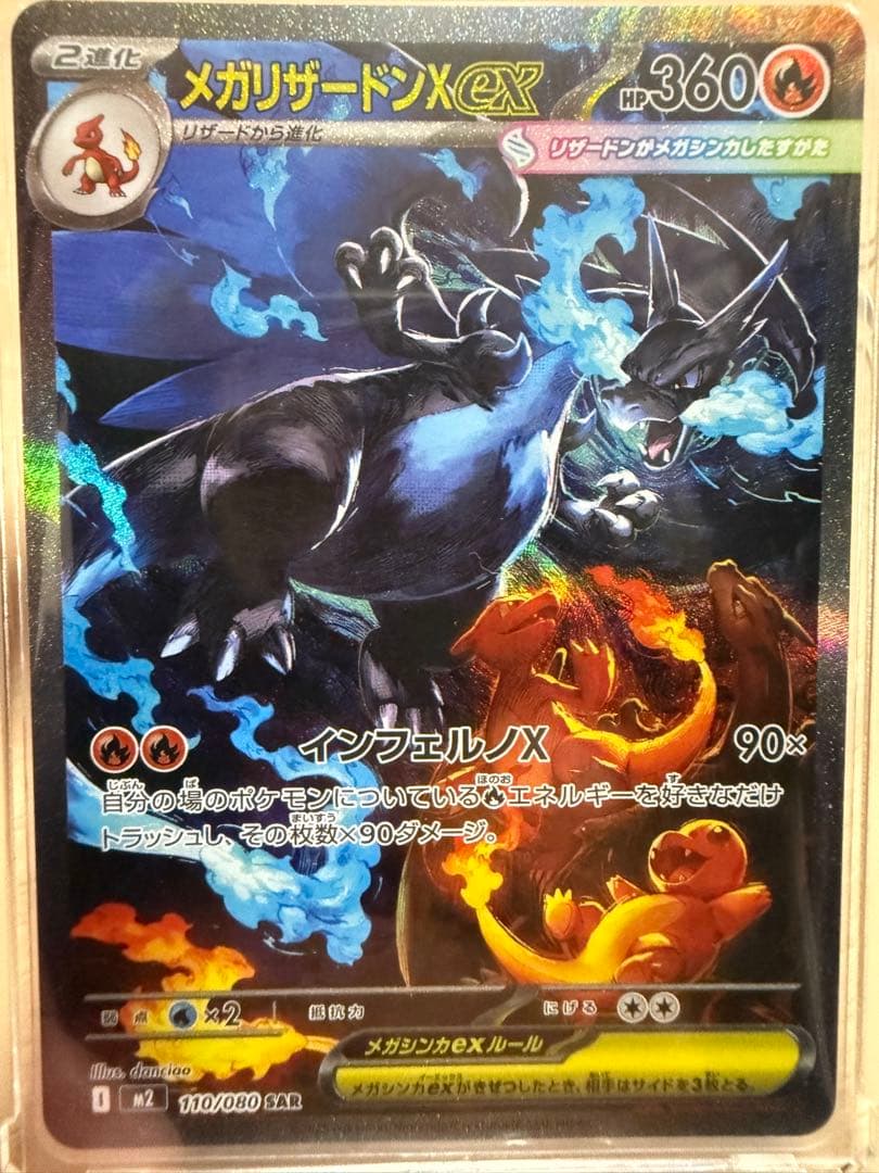 極美品　メガリザードンX EX SAR ポケカ
