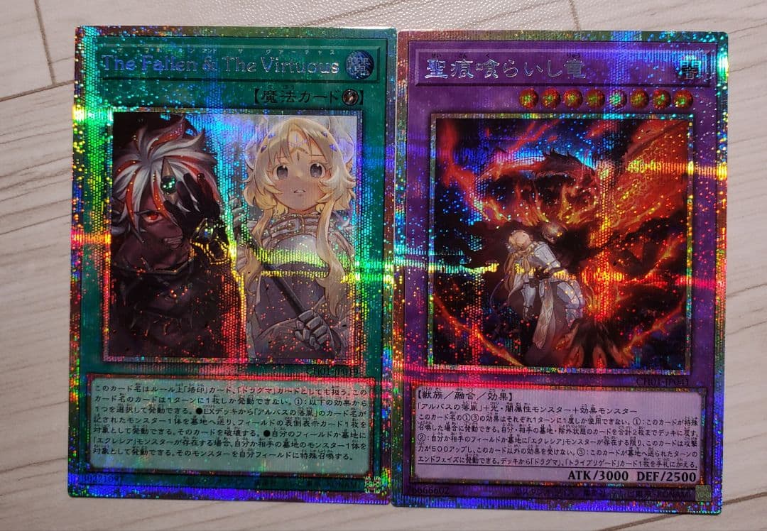 The Fallen ＆ The Virtuous 聖痕喰らいし竜 二枚セット