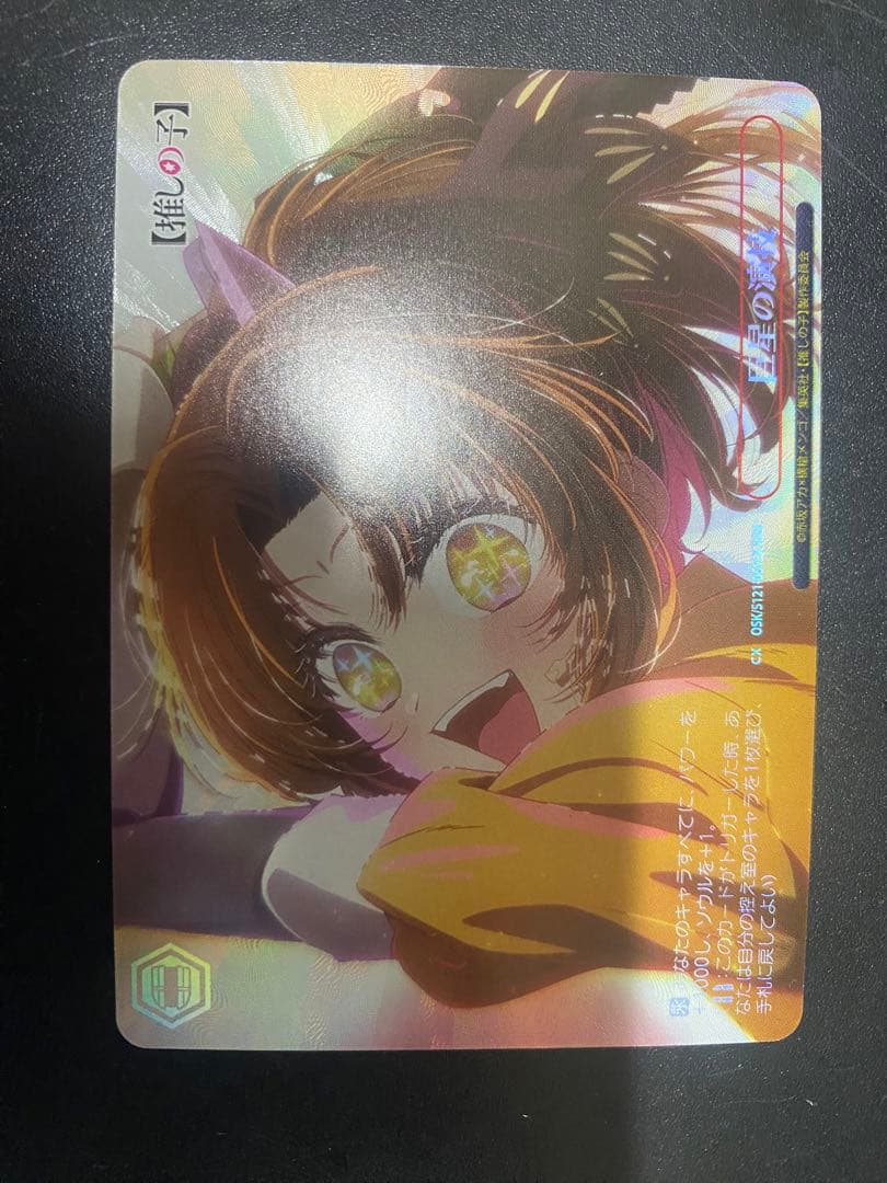 最安値！WS/推しの子 vol.2/巨星の演技/RRR＋