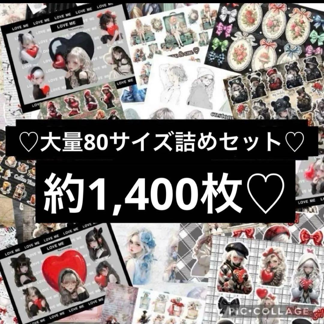 在庫一掃セール即購入◯▶︎maniatelierデザペ、コラージュシート♡