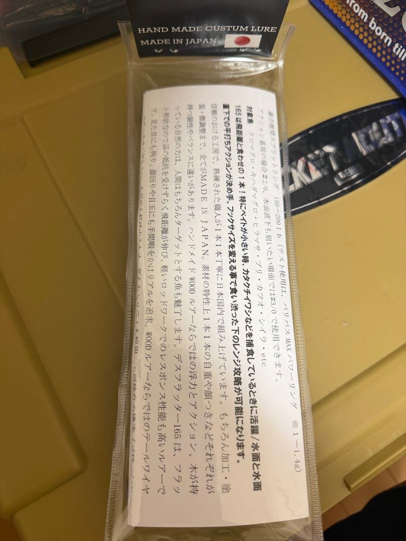 ナブラ　デスフラッター165