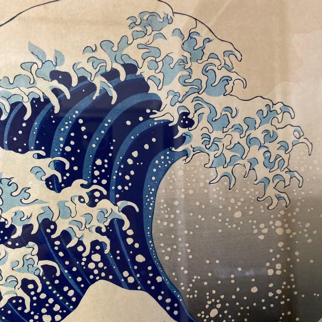 葛飾北斎 冨嶽三十六景 神奈川沖浪裏　浮世絵　特大判 木版画