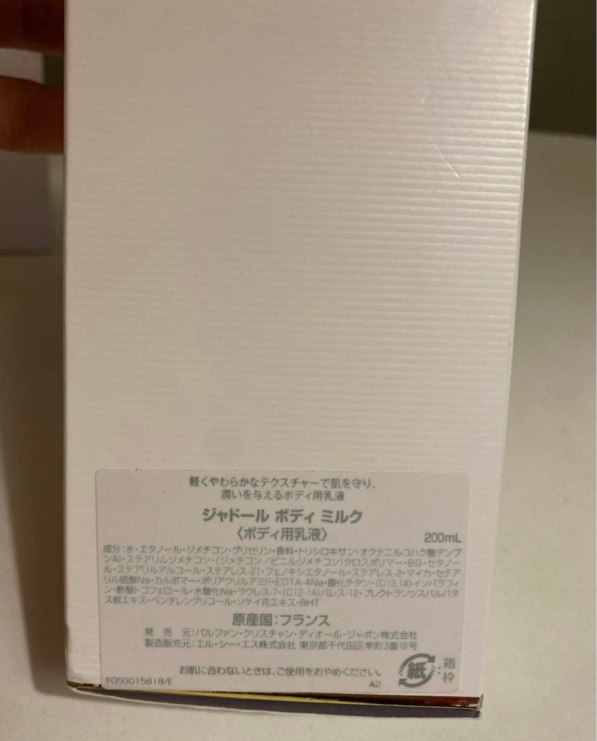 クリスチャン Dior ジャドール ボディミルク