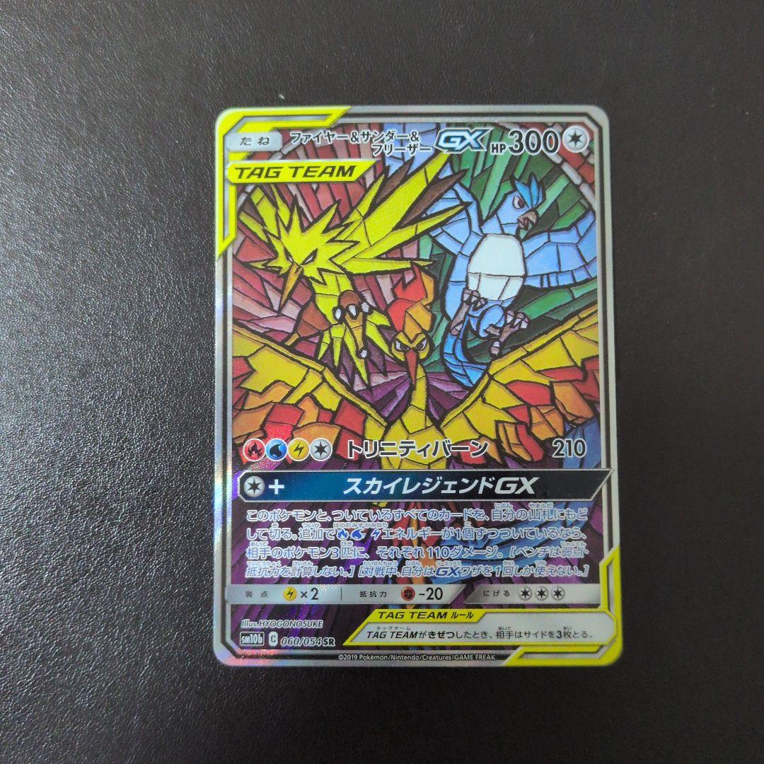 ファイヤー&サンダー&フリーザーGX SR SM10b スカイレジェンド 06…