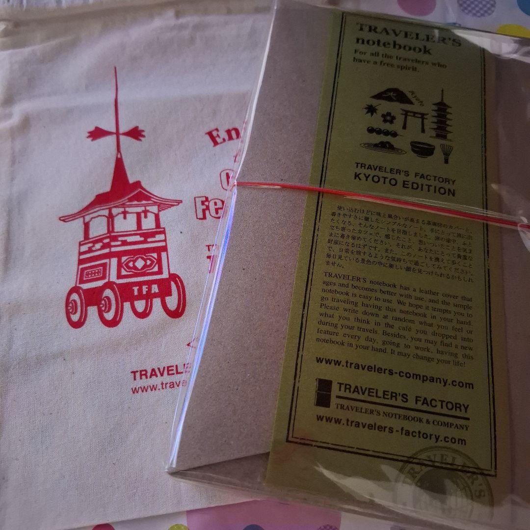 トラペラーズノート 京都限定 祇園祭 コットンバッグ ２点セット おまけ付