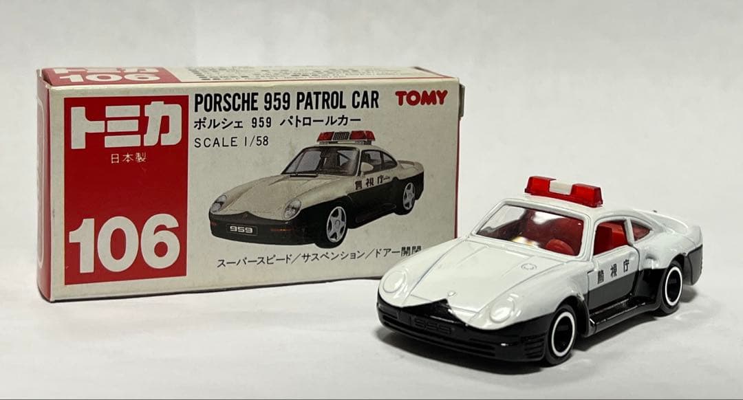 ア*ン様 トミカ No.106 ポルシェ959パトロールカー 日本製