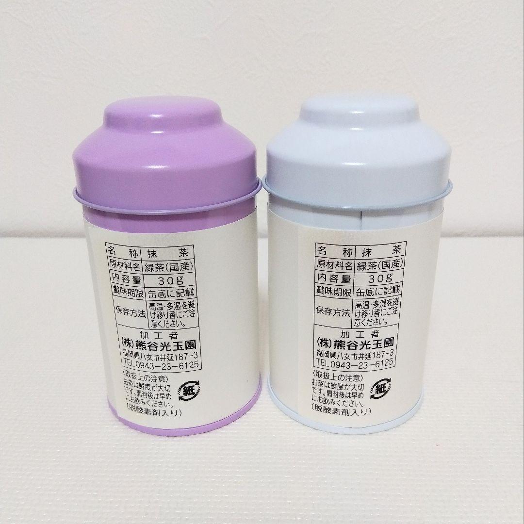 お茶の光玉園　最高級抹茶『光玉の白』『光玉の恵』30g　各1缶