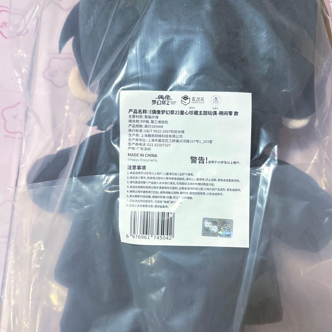 あんスタ　中国　童心珍藏　童心 ぬいぐるみ 朔間零