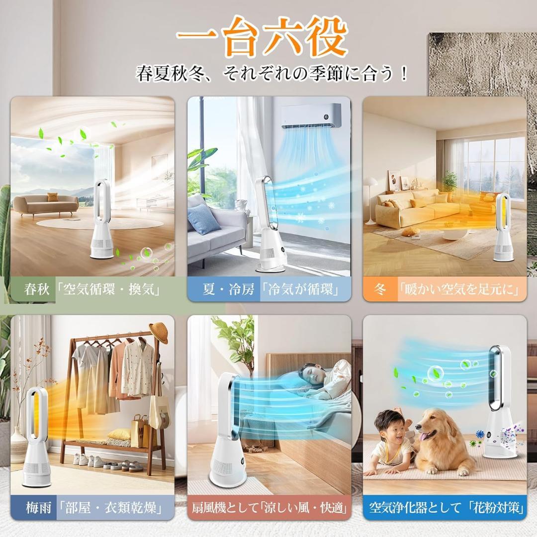 新品・未使用★セラミックヒーター 冷暖兼用・1台6役・羽根なし扇風機・ヒーター