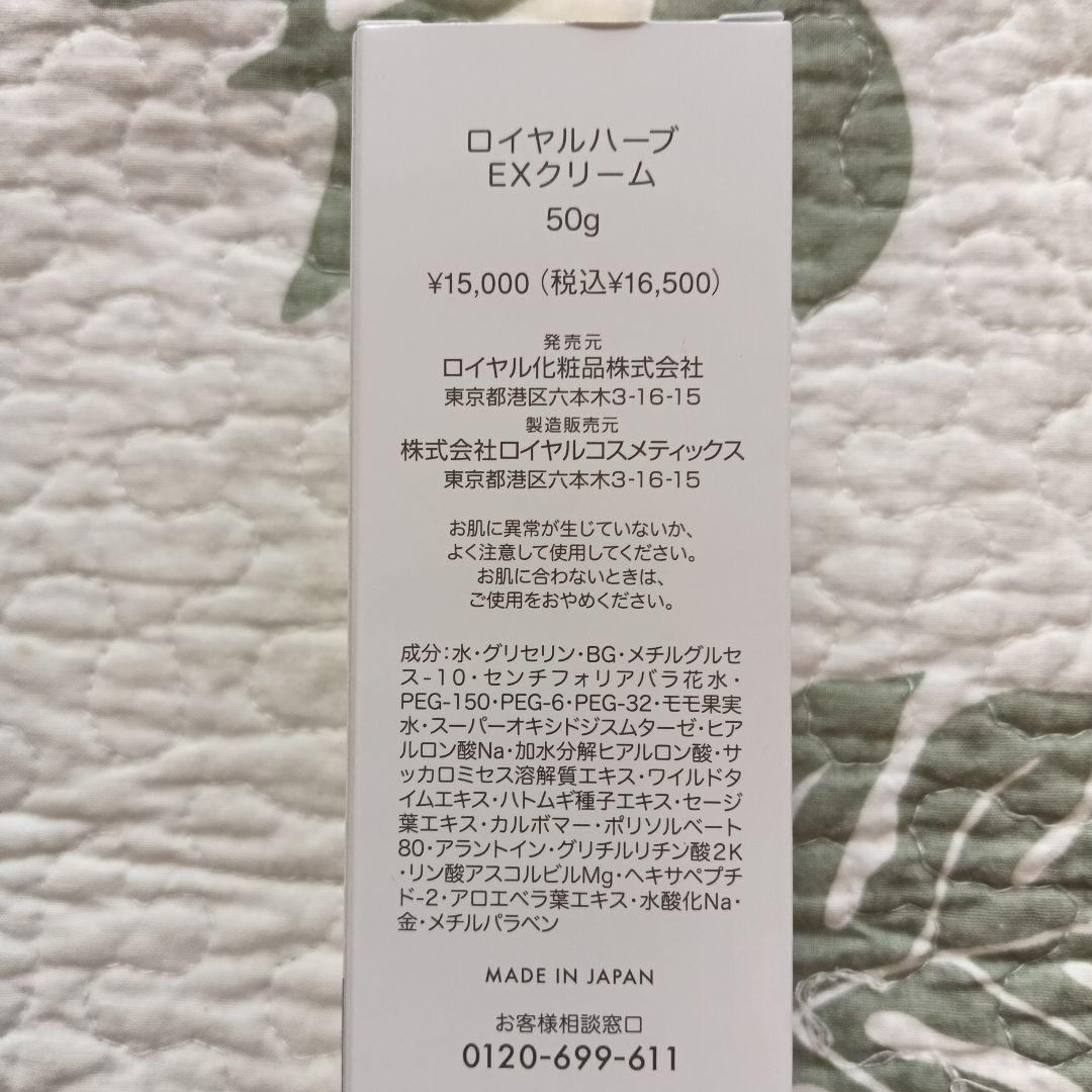 ♦ロイヤルハーブEX50g。