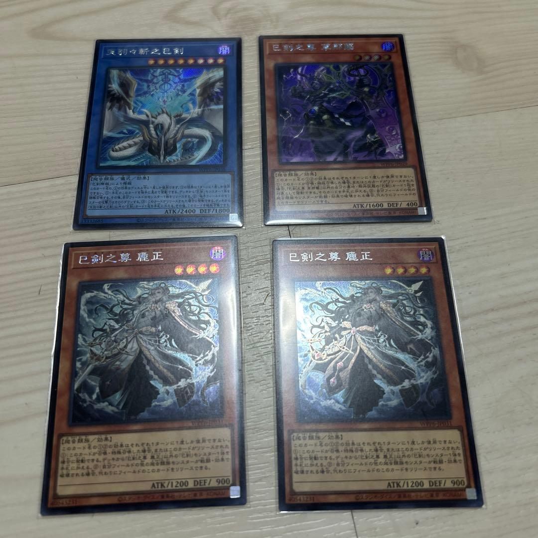 巳剣 ミツルギ シークレットセット