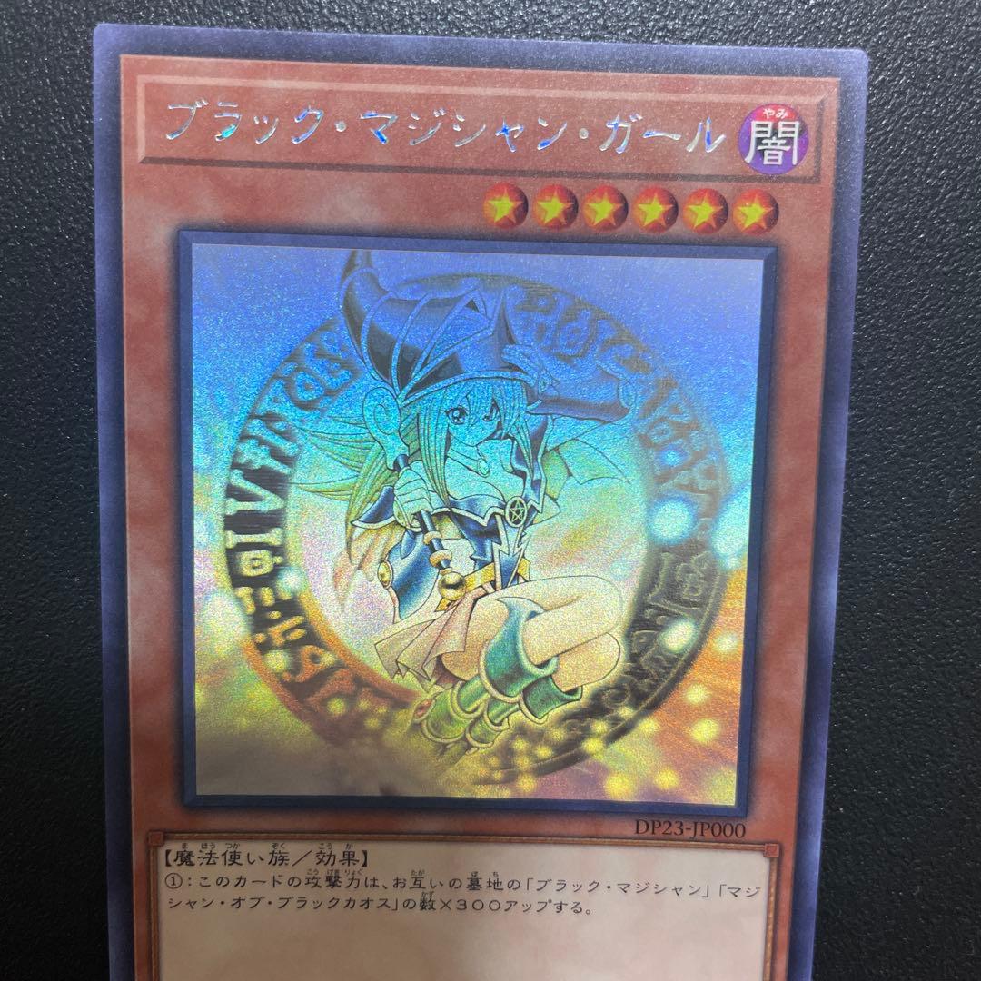遊戯王 ブラックマジシャンガール DP23-JP000 ホロ ホログラフィック