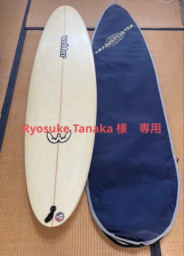 Webber ミッドレングス(ファンボード) 6’5”ハードケース付