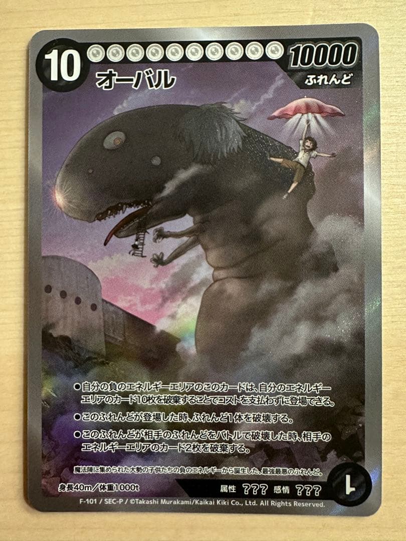 村上隆　 めめめのくらげTCG　オーバル　パラレル　【SEC-P】