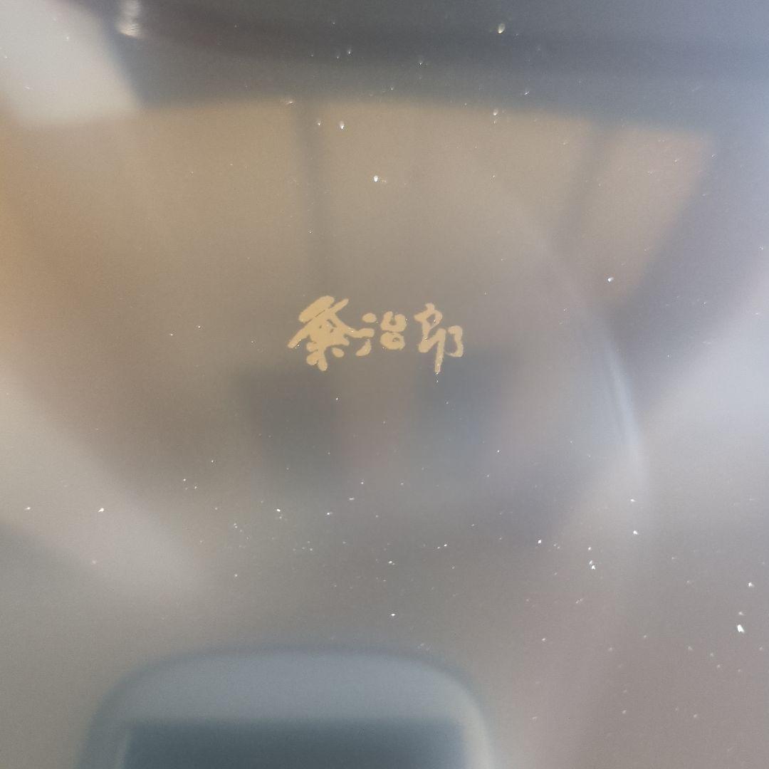 越前塗　粂治郎　溜塗　コーヒー盆　2枚 越前漆器