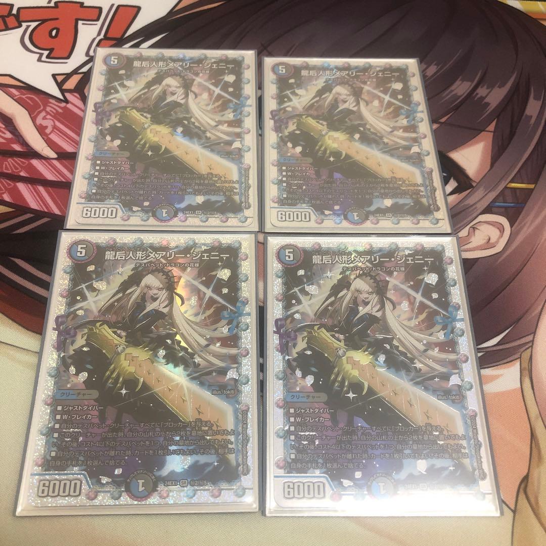 メアリージェニー　シークレット　４枚