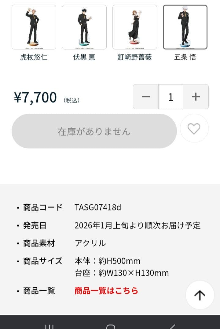 呪術廻戦　五条　5周年　BIGアクリルスタンド　高さ約50cmほど