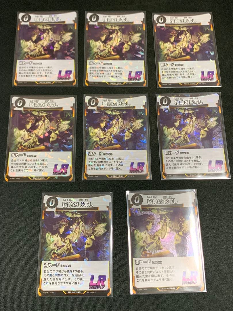 蟲神器　第6弾　全LR 8枚セット×5