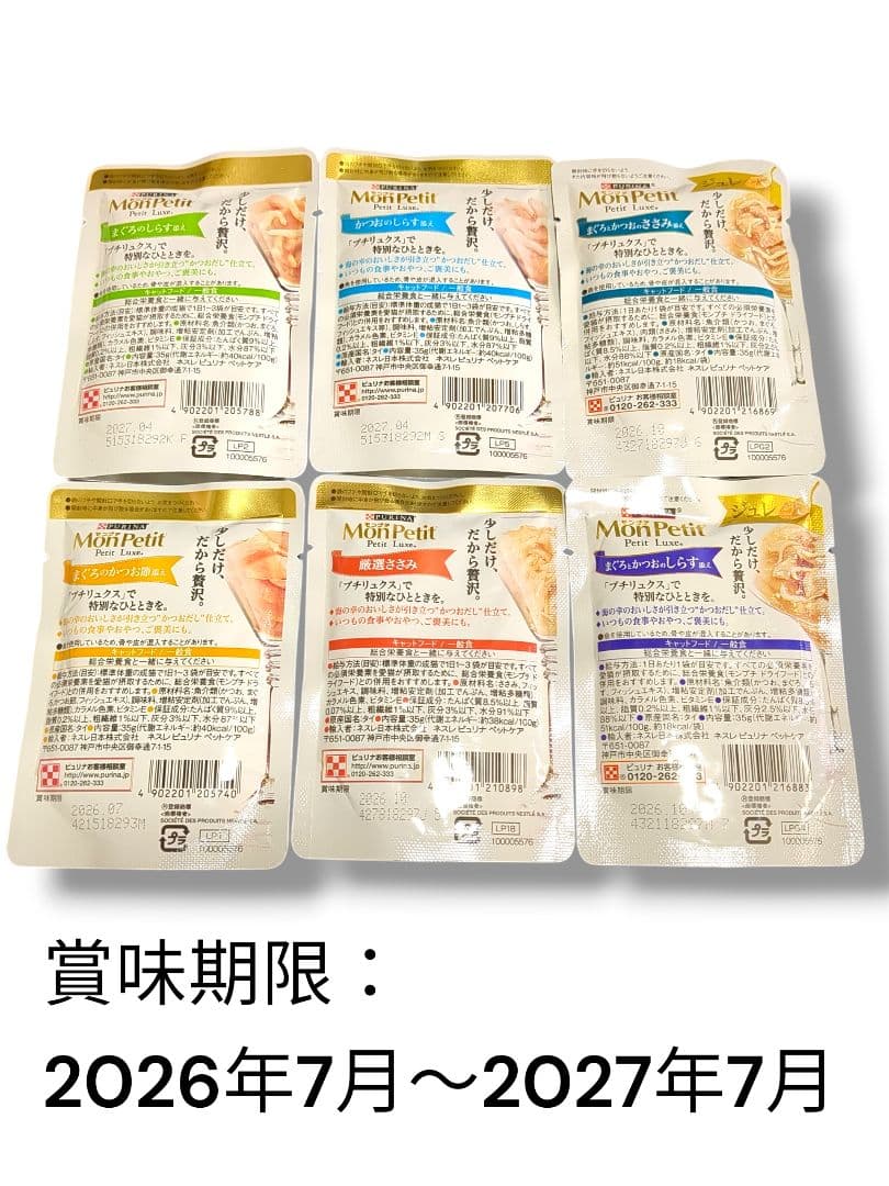 ピュリナ プチリュクス モンプチ キャットフード 100袋 アソート ネコ 猫