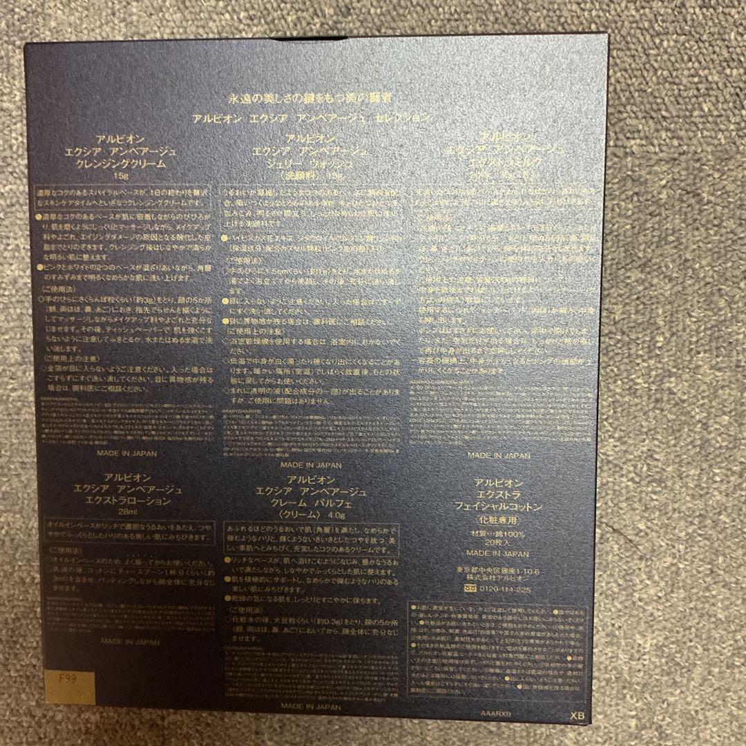 エクシアアンベアージュセレクション　キット