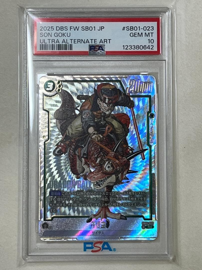 PSA10孫悟空 R★ [SB01-023](フュージョンワールド