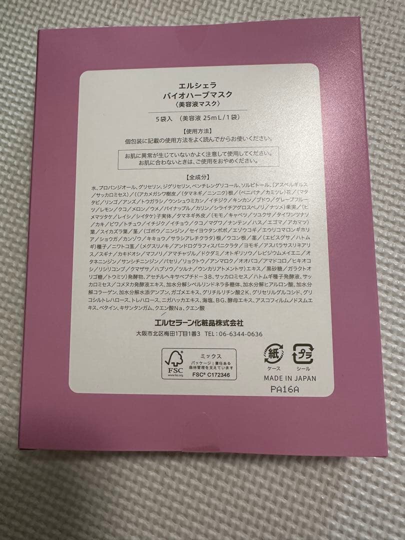 新品　エルシェラ バイオハーブマスク 美容液マスク 5袋入り