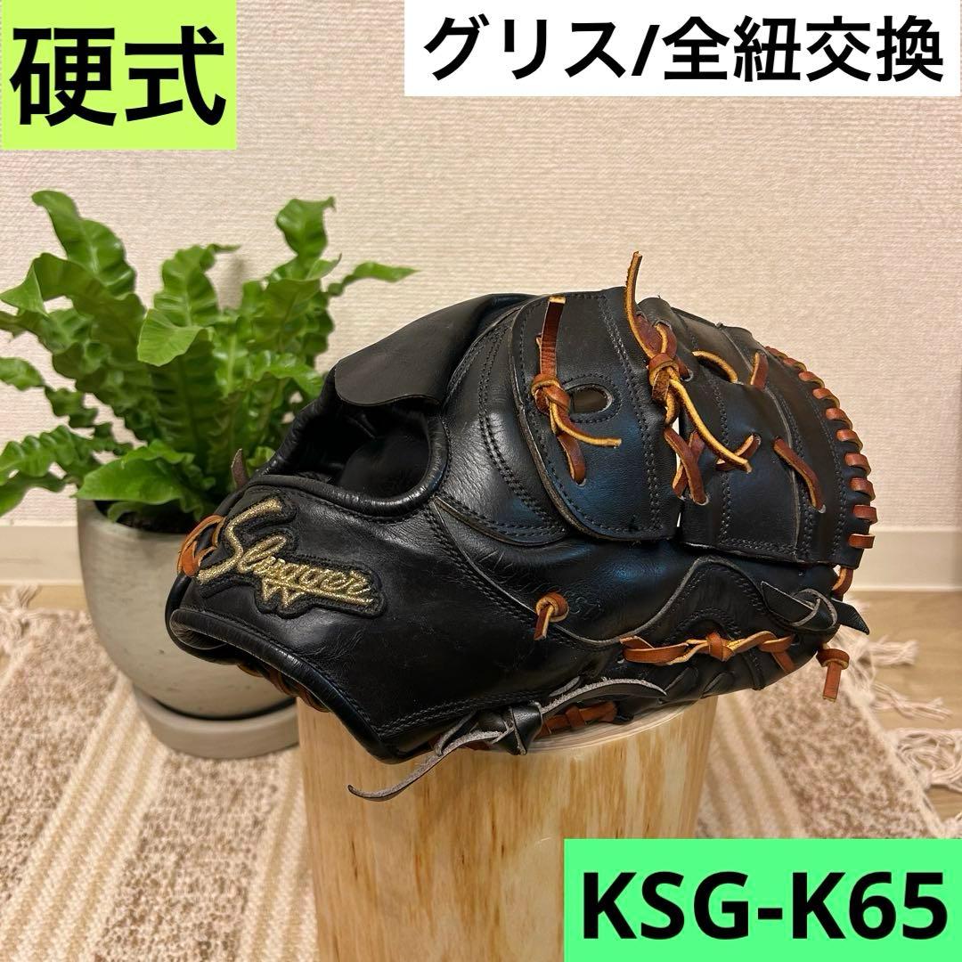 久保田スラッガー　硬式　投手用グローブ