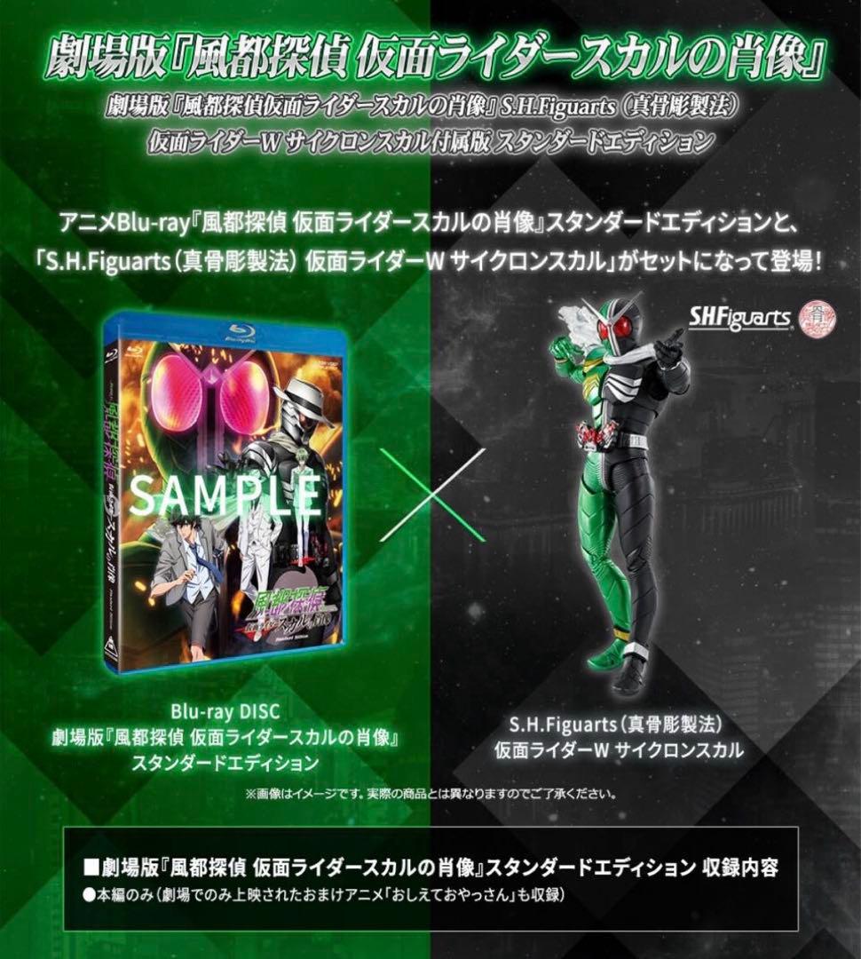 S.H.Figuarts 真骨彫製法 仮面ライダーW サイクロンスカル