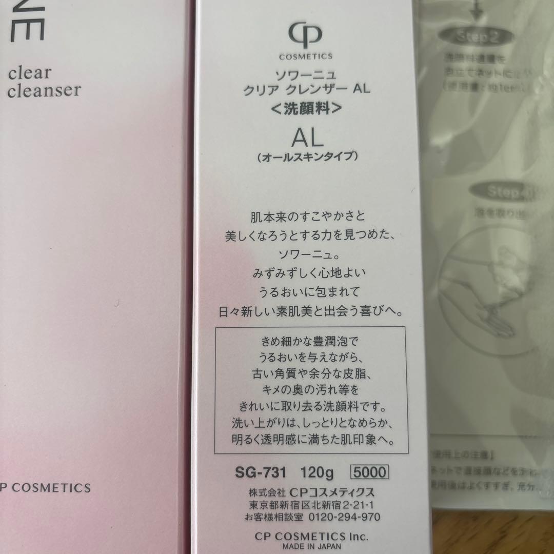 SOIGNE クレンザー 120g 2本　泡立てネット付き