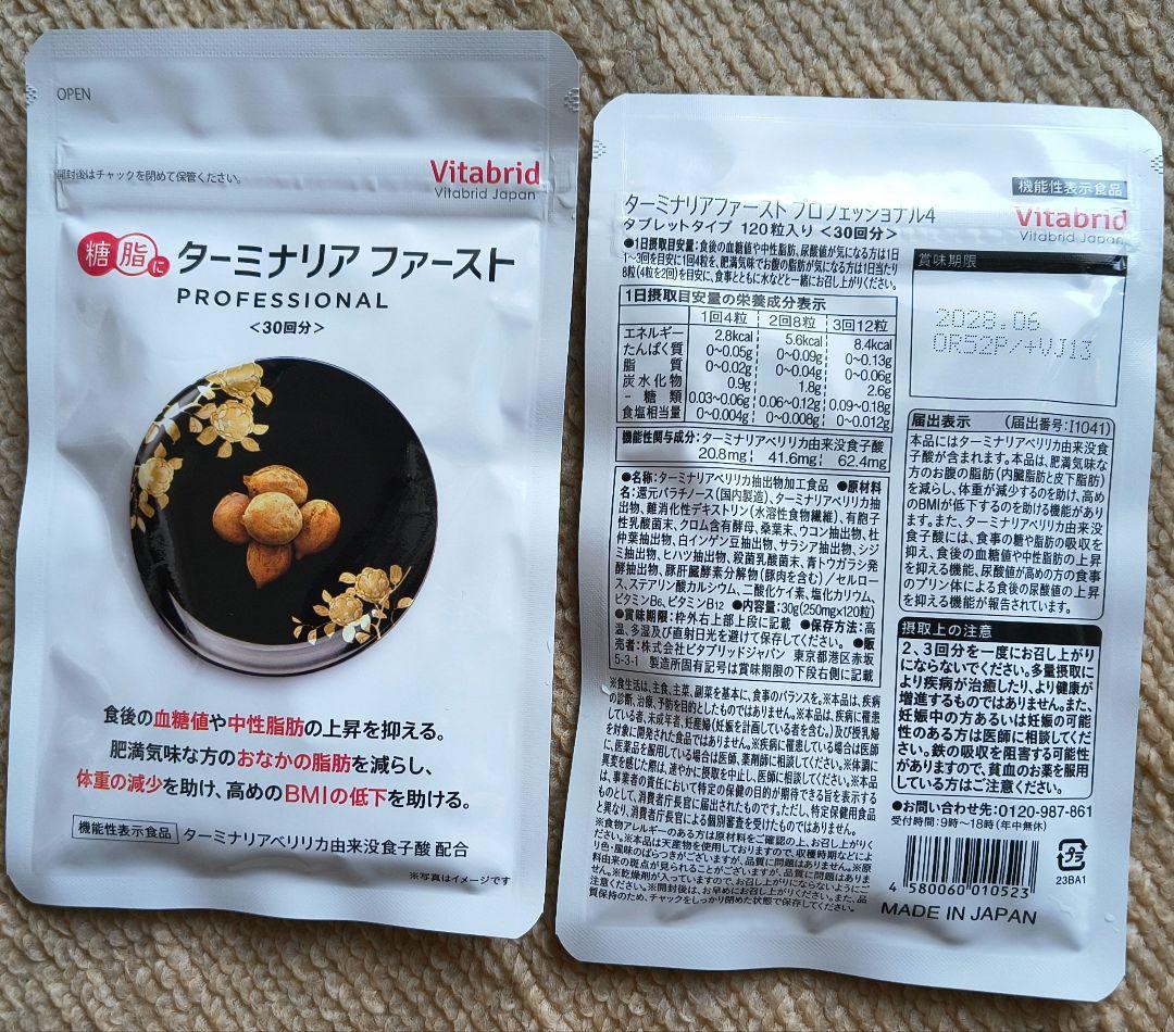 ターミナリアファースト 2袋セット