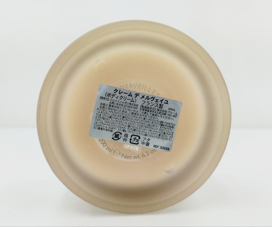 【200ml】HERMES MERVEILLES BODY CREAM