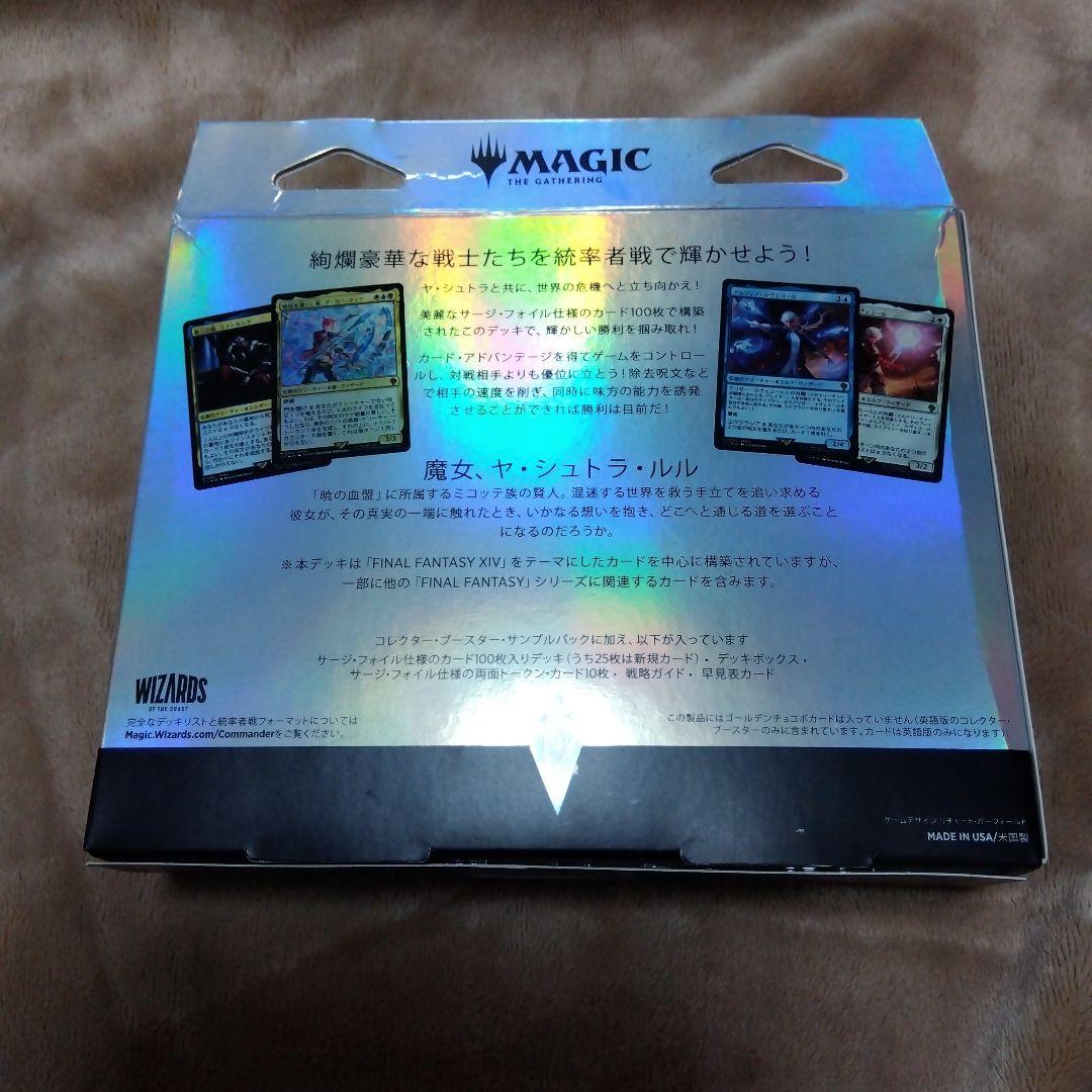 MTG　FF統率者デッキ　開封済み　コレクターブースターサンプルパック無し