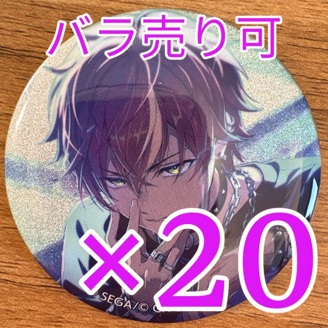 東雲彰人 プロセカ グリッター缶バッジ 48A 20個